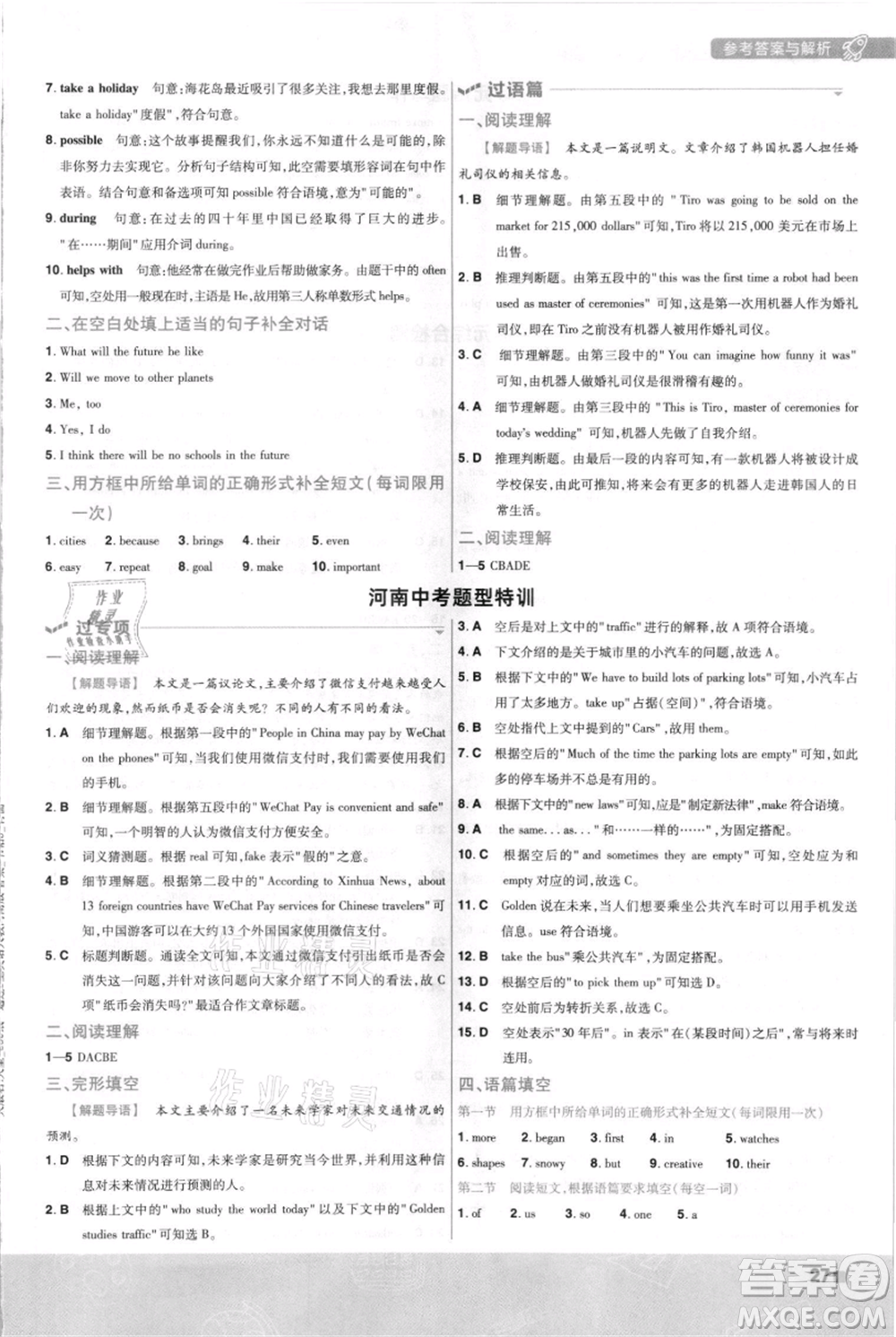 南京師范大學出版社2021一遍過八年級上冊英語人教版河南專版參考答案