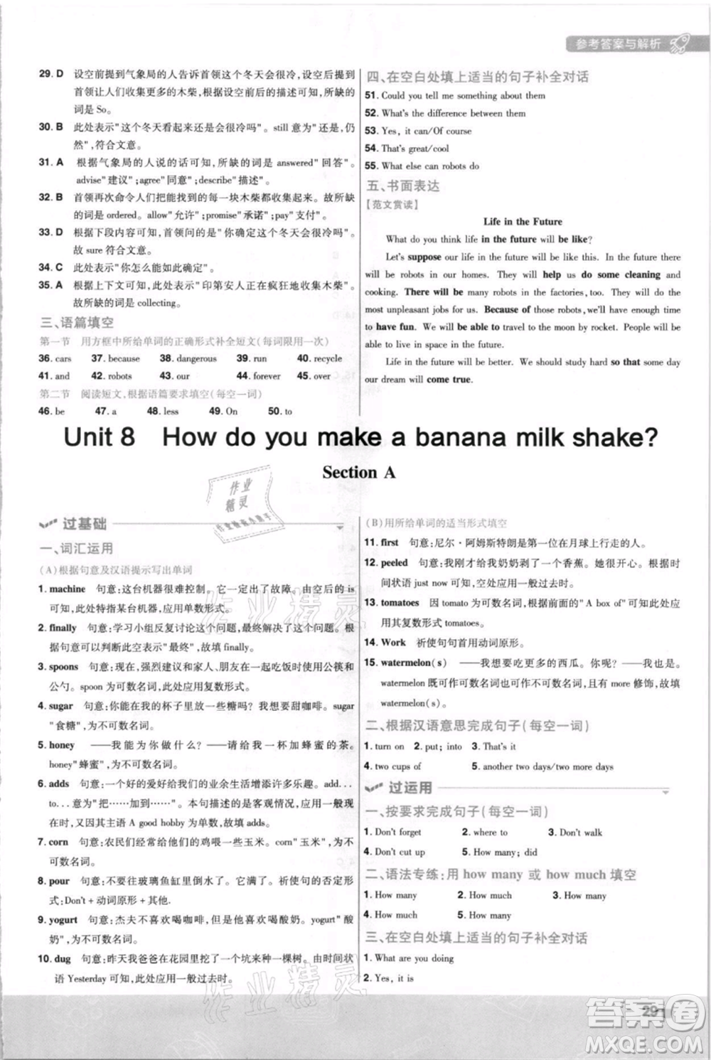 南京師范大學出版社2021一遍過八年級上冊英語人教版河南專版參考答案