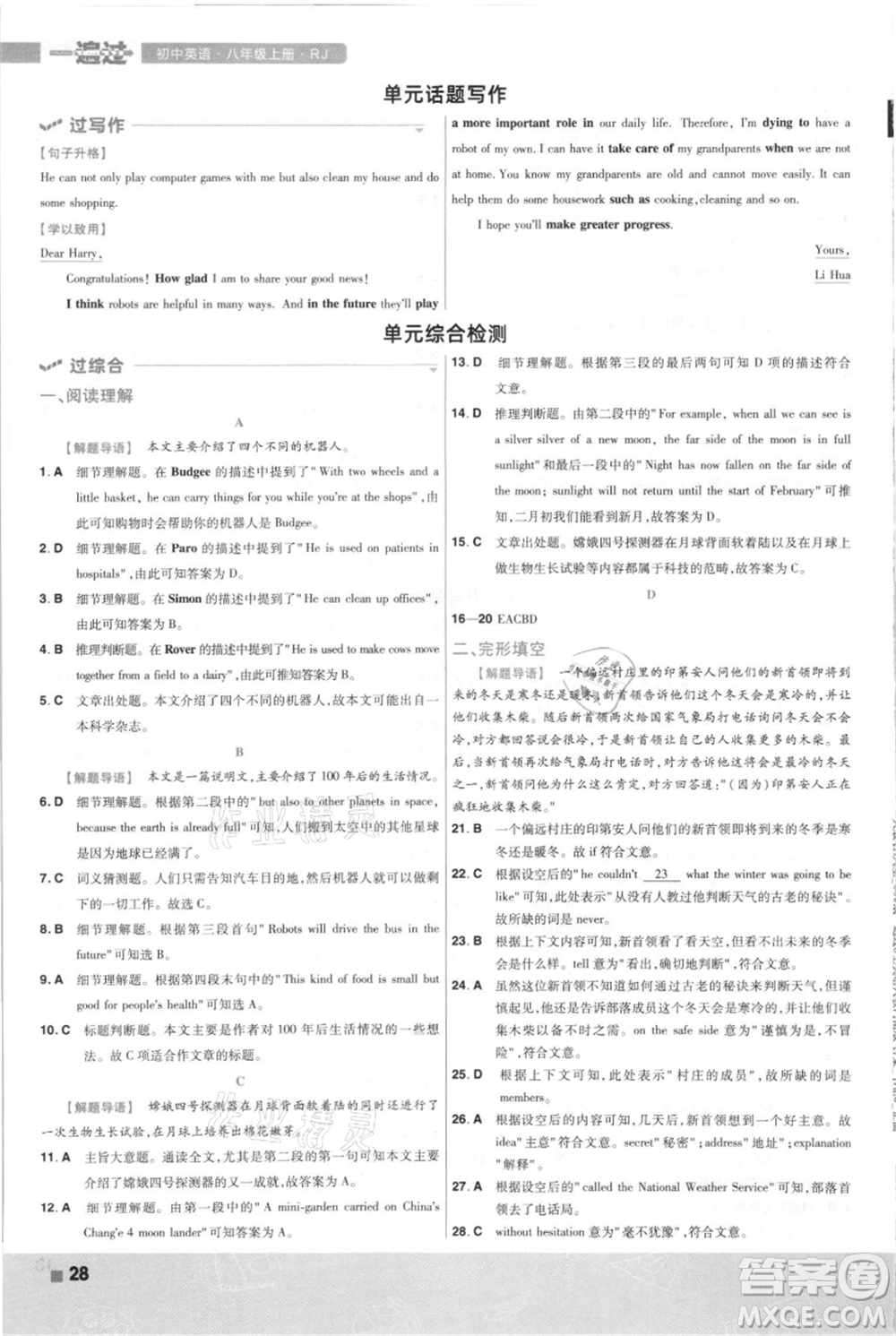 南京師范大學出版社2021一遍過八年級上冊英語人教版河南專版參考答案