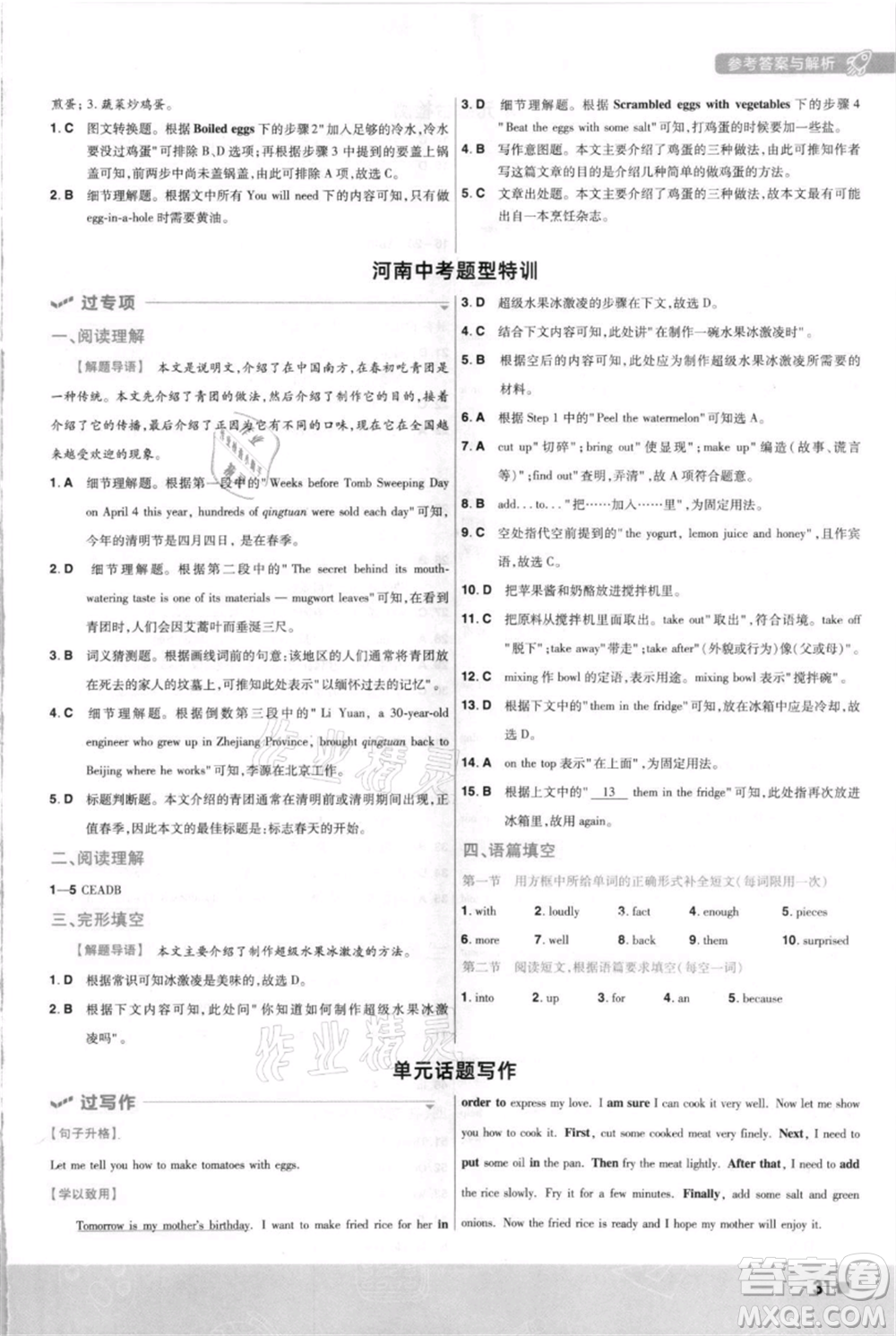 南京師范大學出版社2021一遍過八年級上冊英語人教版河南專版參考答案