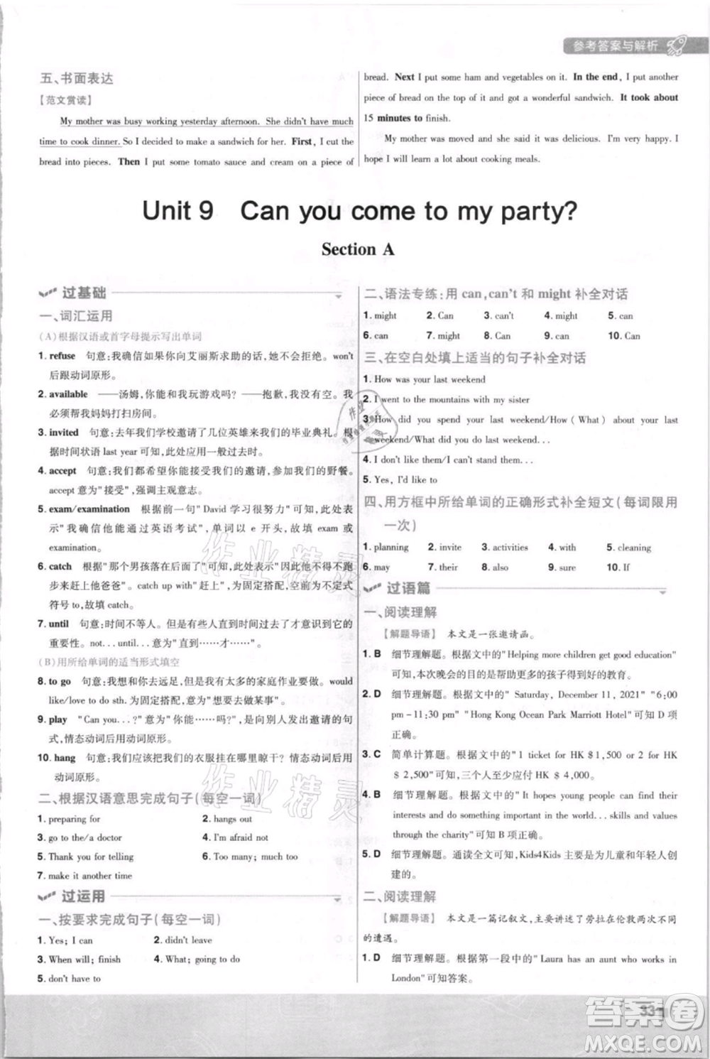 南京師范大學出版社2021一遍過八年級上冊英語人教版河南專版參考答案