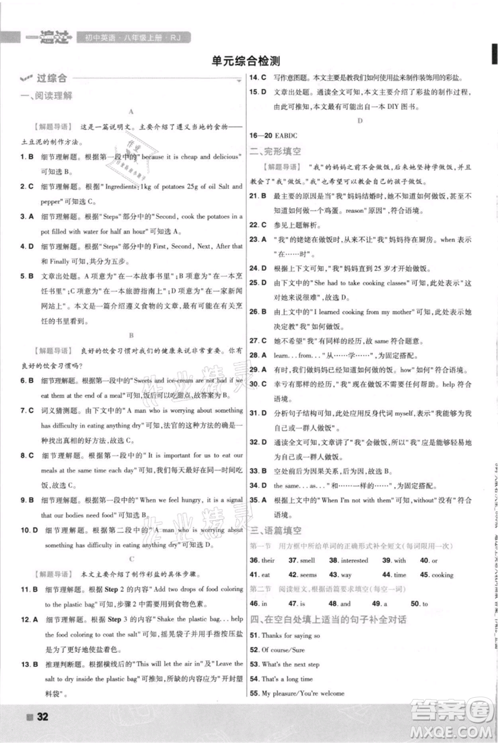 南京師范大學出版社2021一遍過八年級上冊英語人教版河南專版參考答案