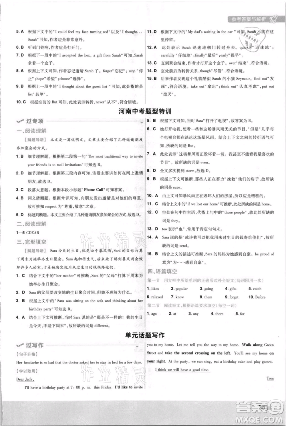 南京師范大學出版社2021一遍過八年級上冊英語人教版河南專版參考答案