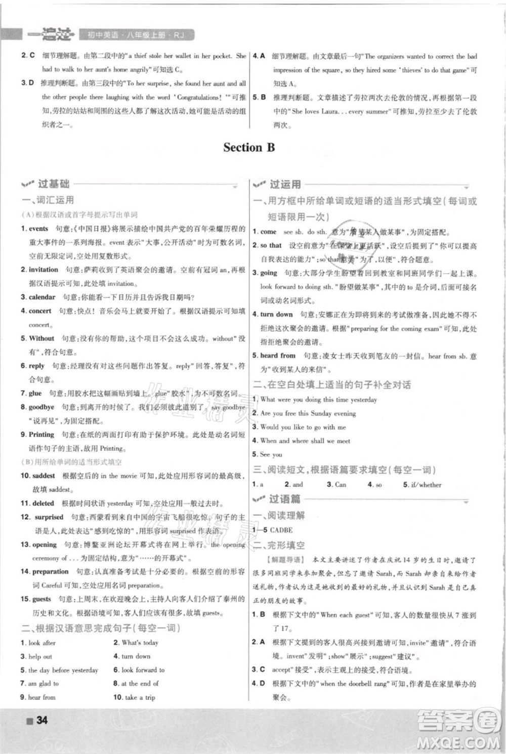 南京師范大學出版社2021一遍過八年級上冊英語人教版河南專版參考答案