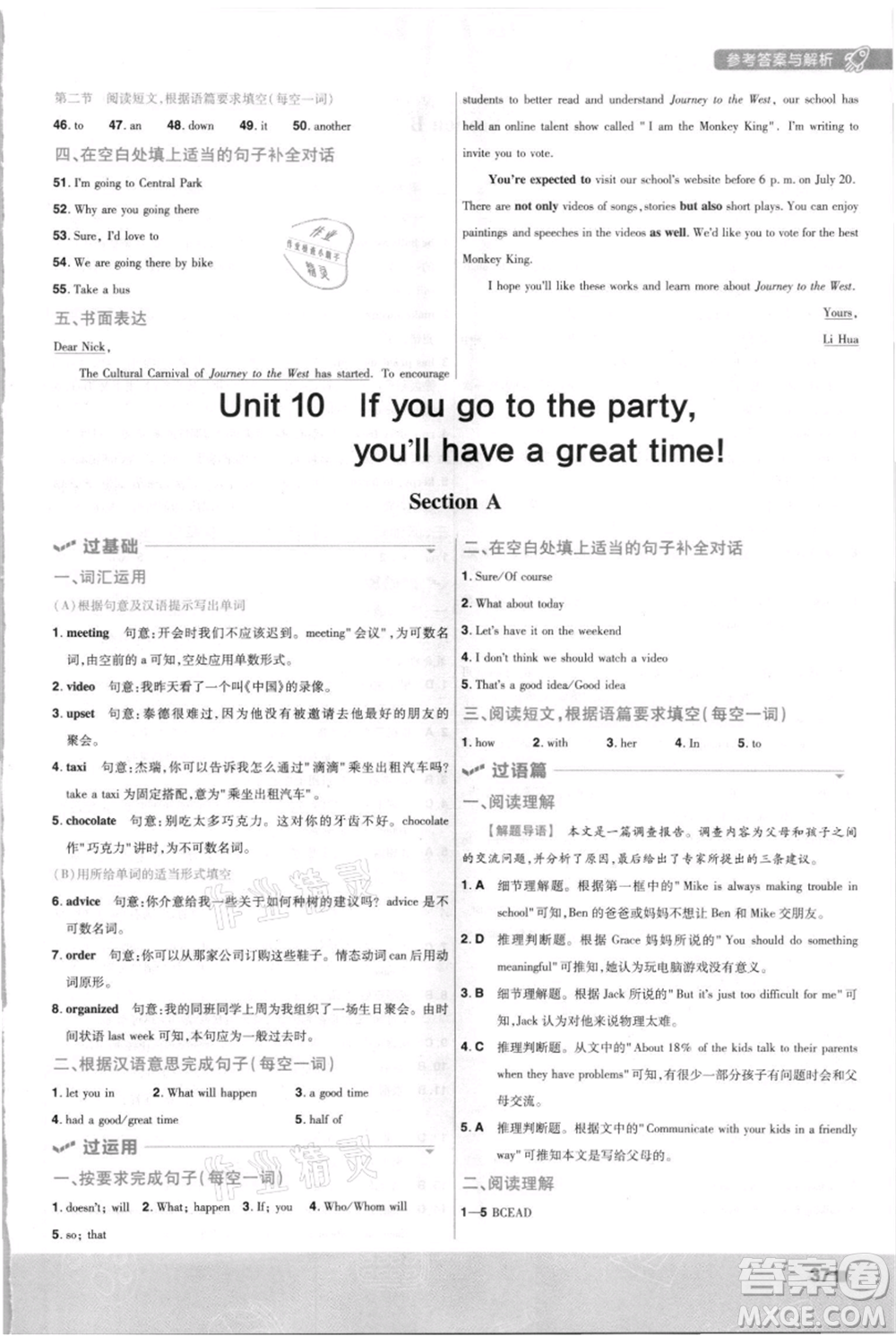 南京師范大學出版社2021一遍過八年級上冊英語人教版河南專版參考答案