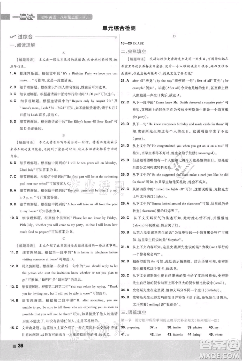 南京師范大學出版社2021一遍過八年級上冊英語人教版河南專版參考答案