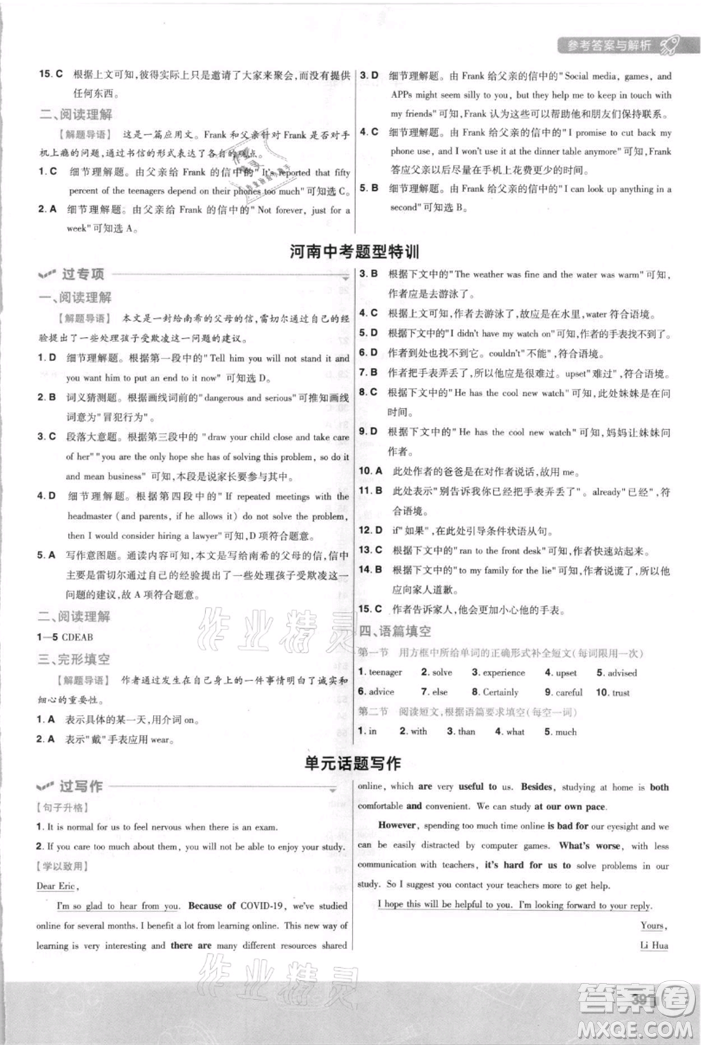 南京師范大學出版社2021一遍過八年級上冊英語人教版河南專版參考答案