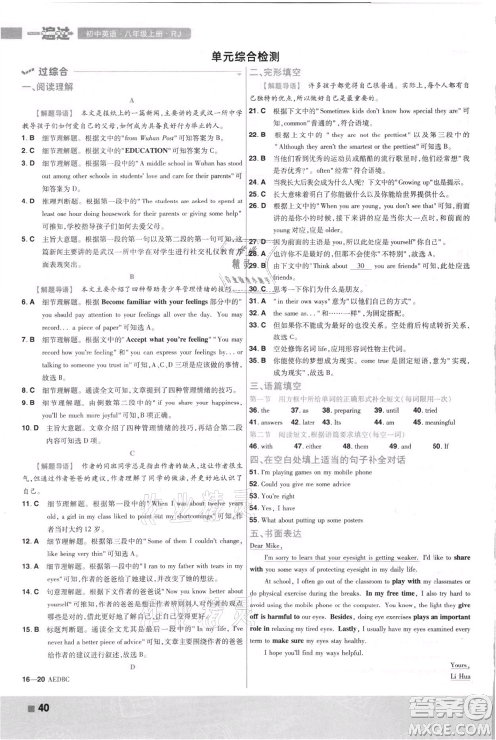 南京師范大學出版社2021一遍過八年級上冊英語人教版河南專版參考答案