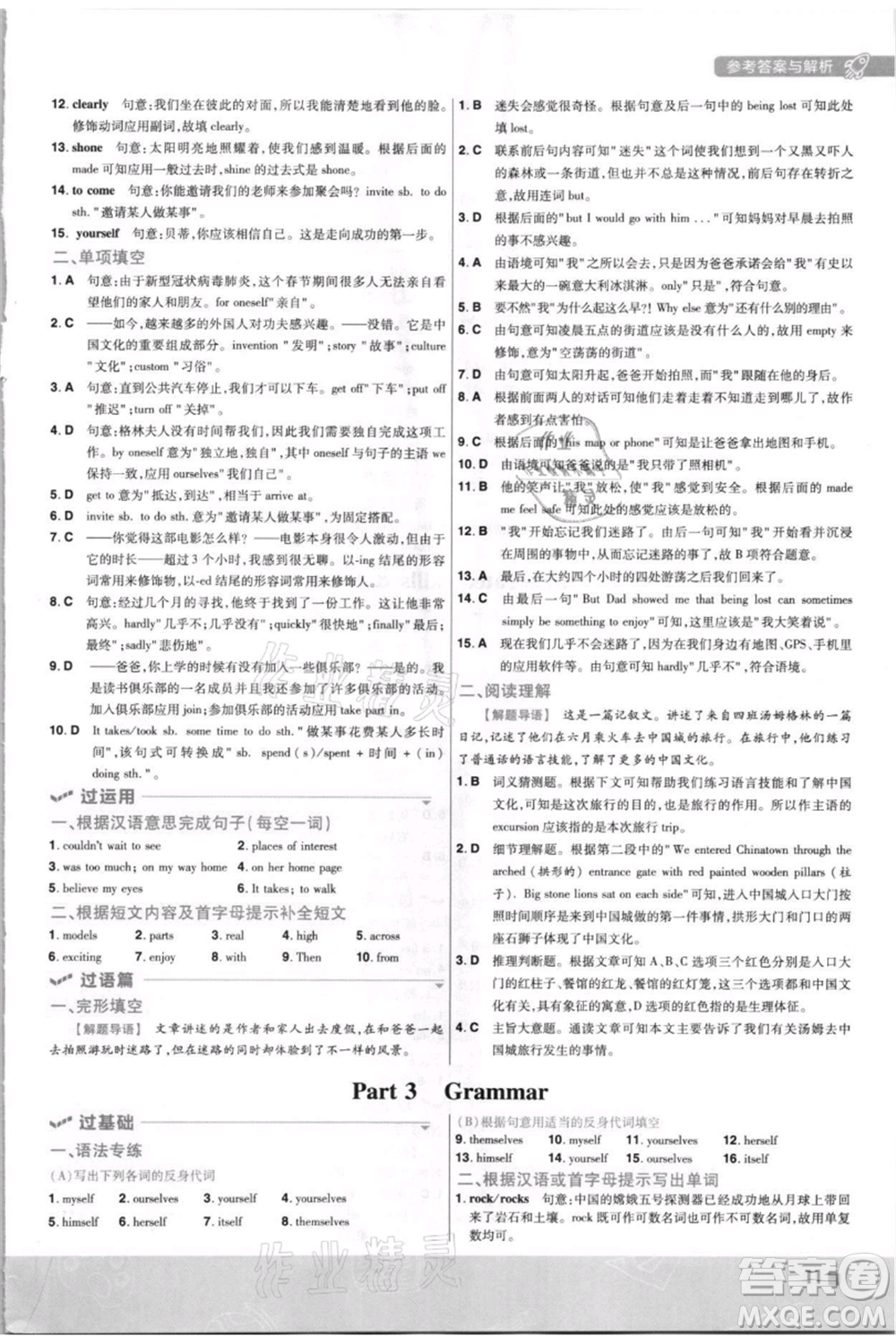 南京師范大學出版社2021一遍過八年級上冊英語譯林牛津版參考答案