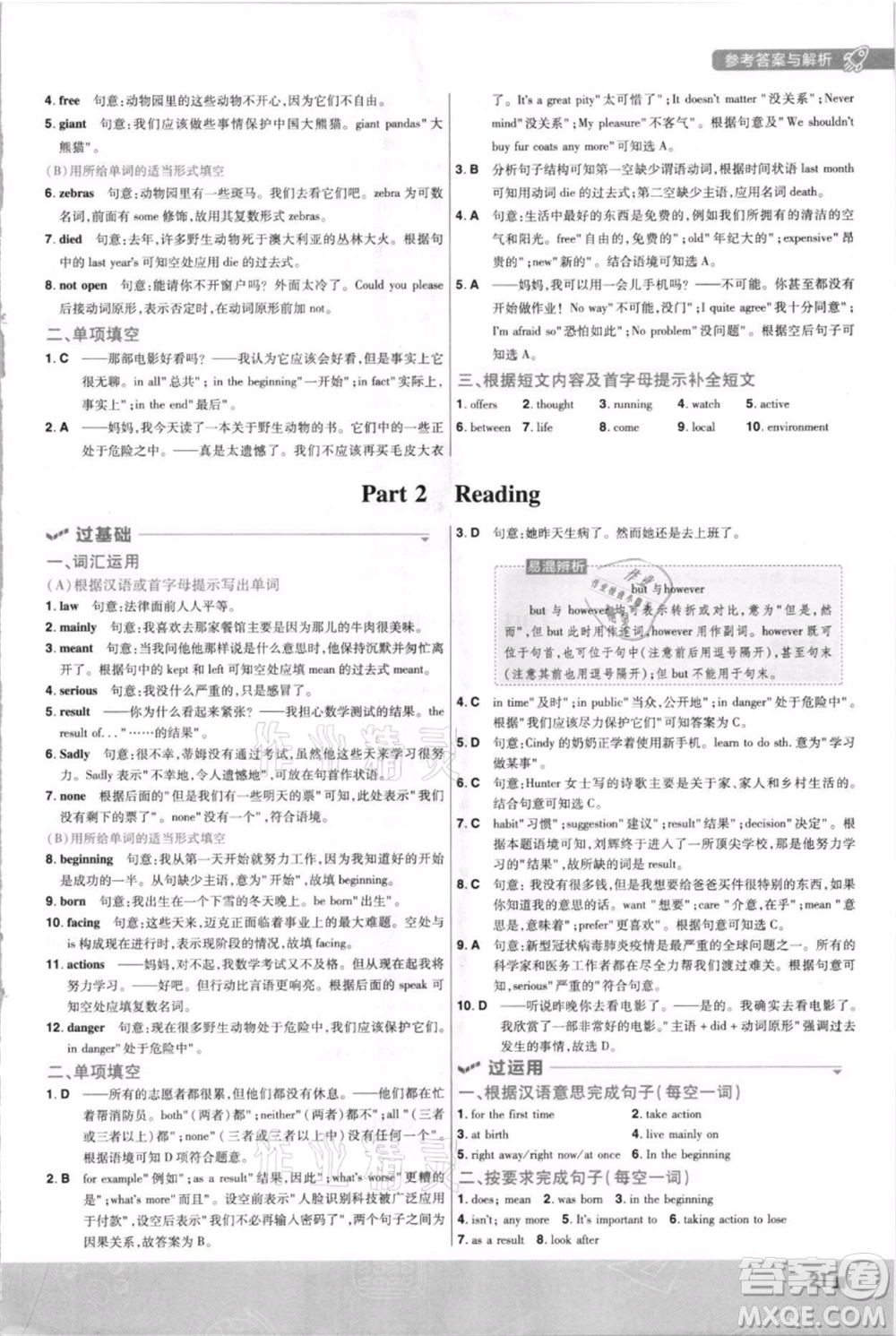 南京師范大學出版社2021一遍過八年級上冊英語譯林牛津版參考答案
