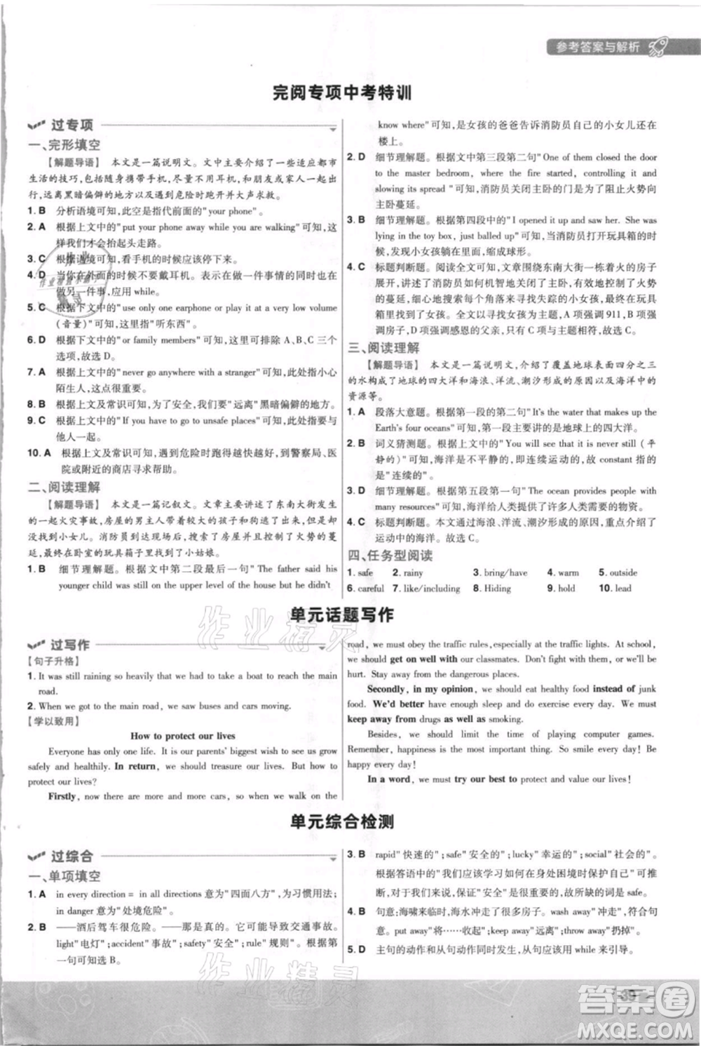 南京師范大學出版社2021一遍過八年級上冊英語譯林牛津版參考答案