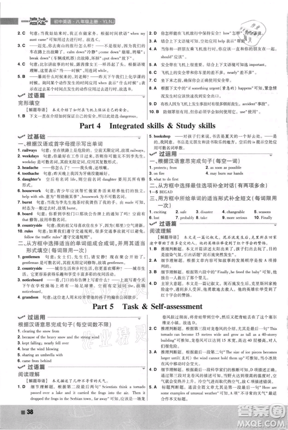 南京師范大學出版社2021一遍過八年級上冊英語譯林牛津版參考答案