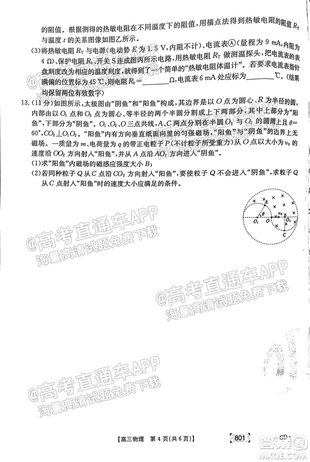 2022屆廣東高三8月金太陽聯(lián)考物理試題及答案
