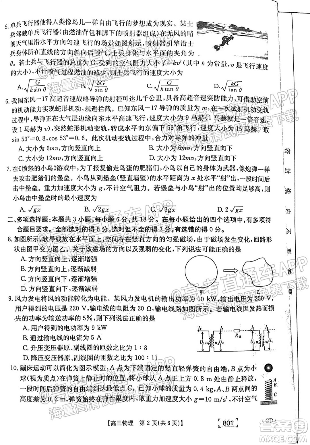 2022屆廣東高三8月金太陽聯(lián)考物理試題及答案