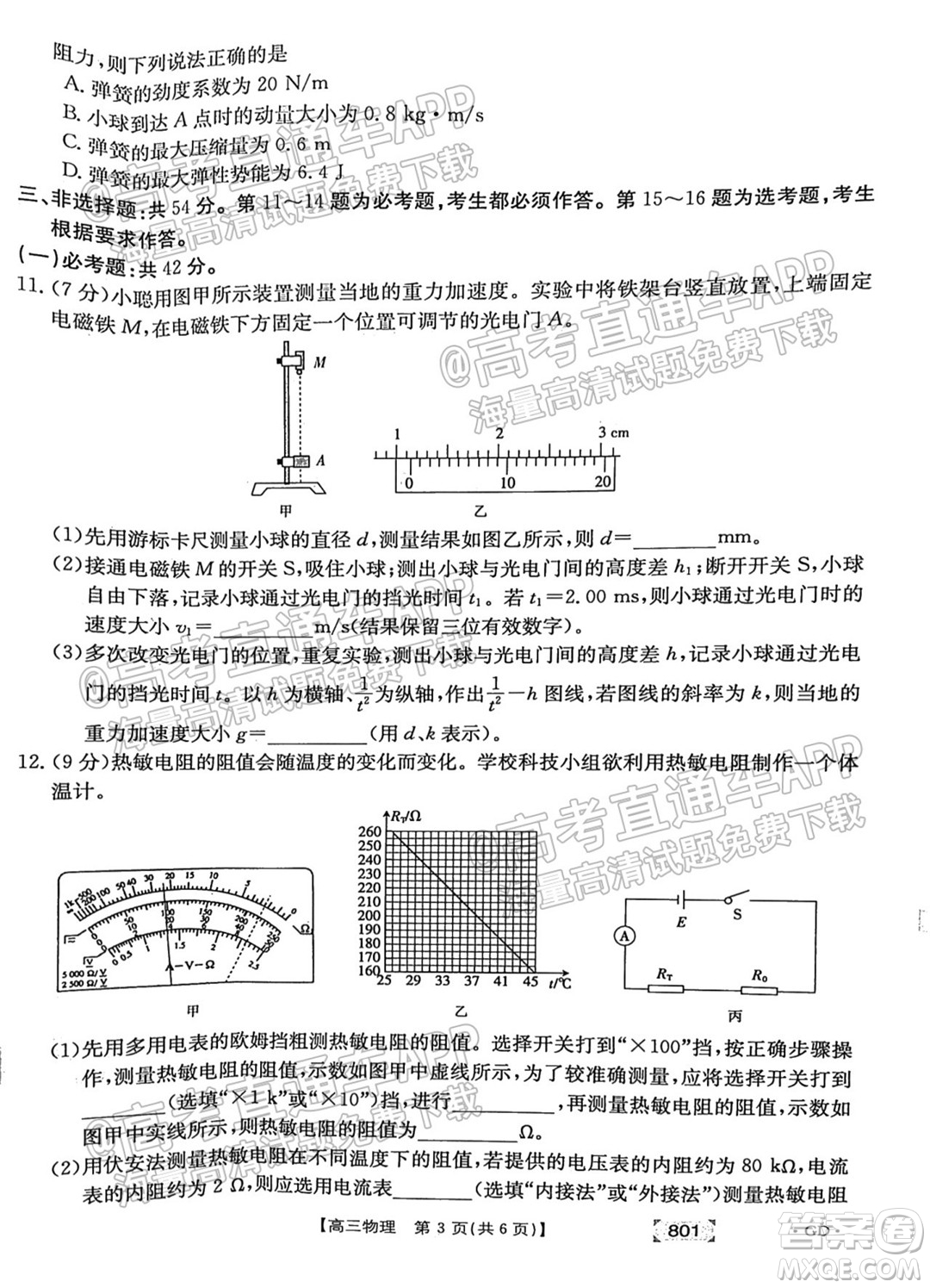 2022屆廣東高三8月金太陽聯(lián)考物理試題及答案