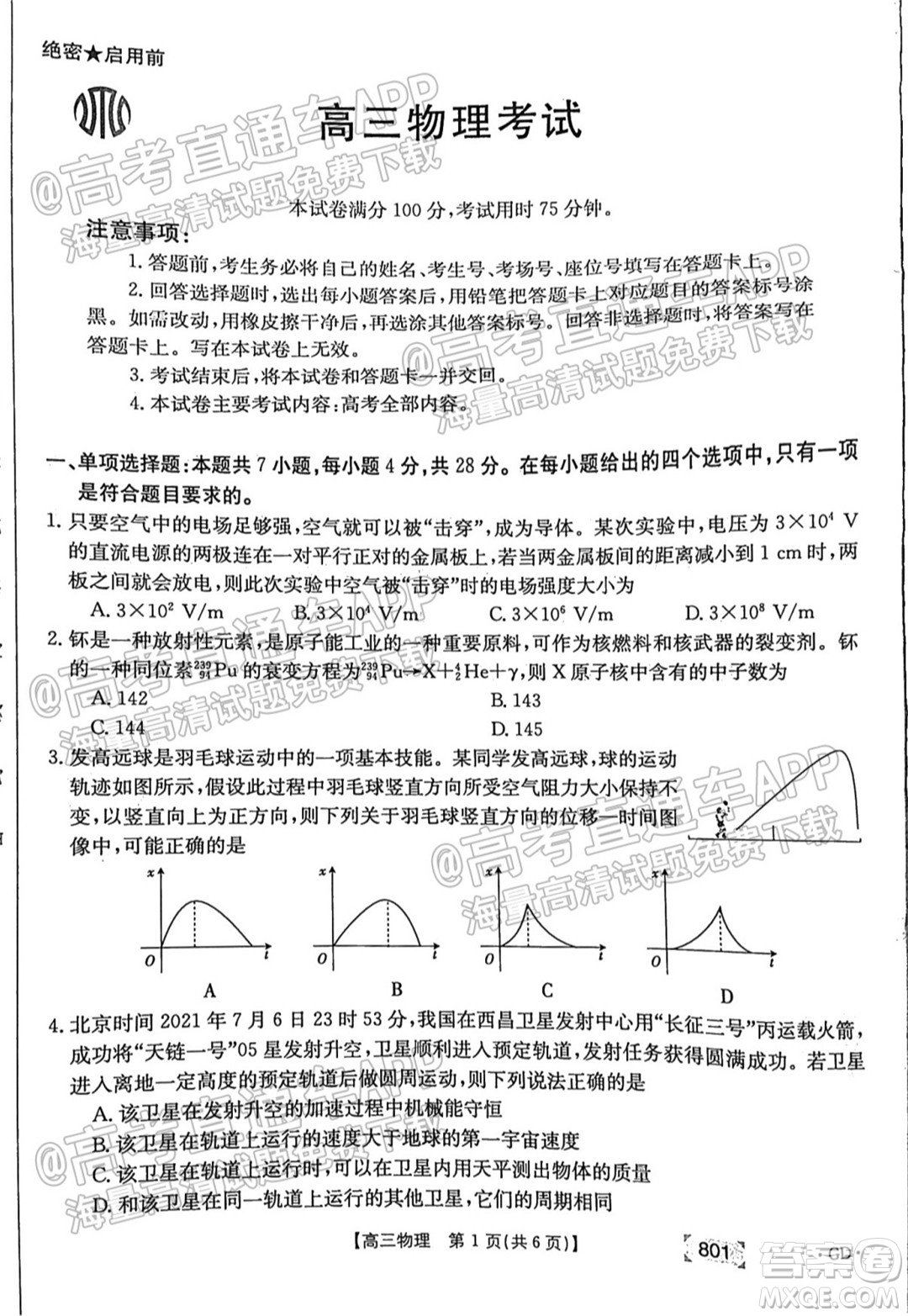 2022屆廣東高三8月金太陽聯(lián)考物理試題及答案
