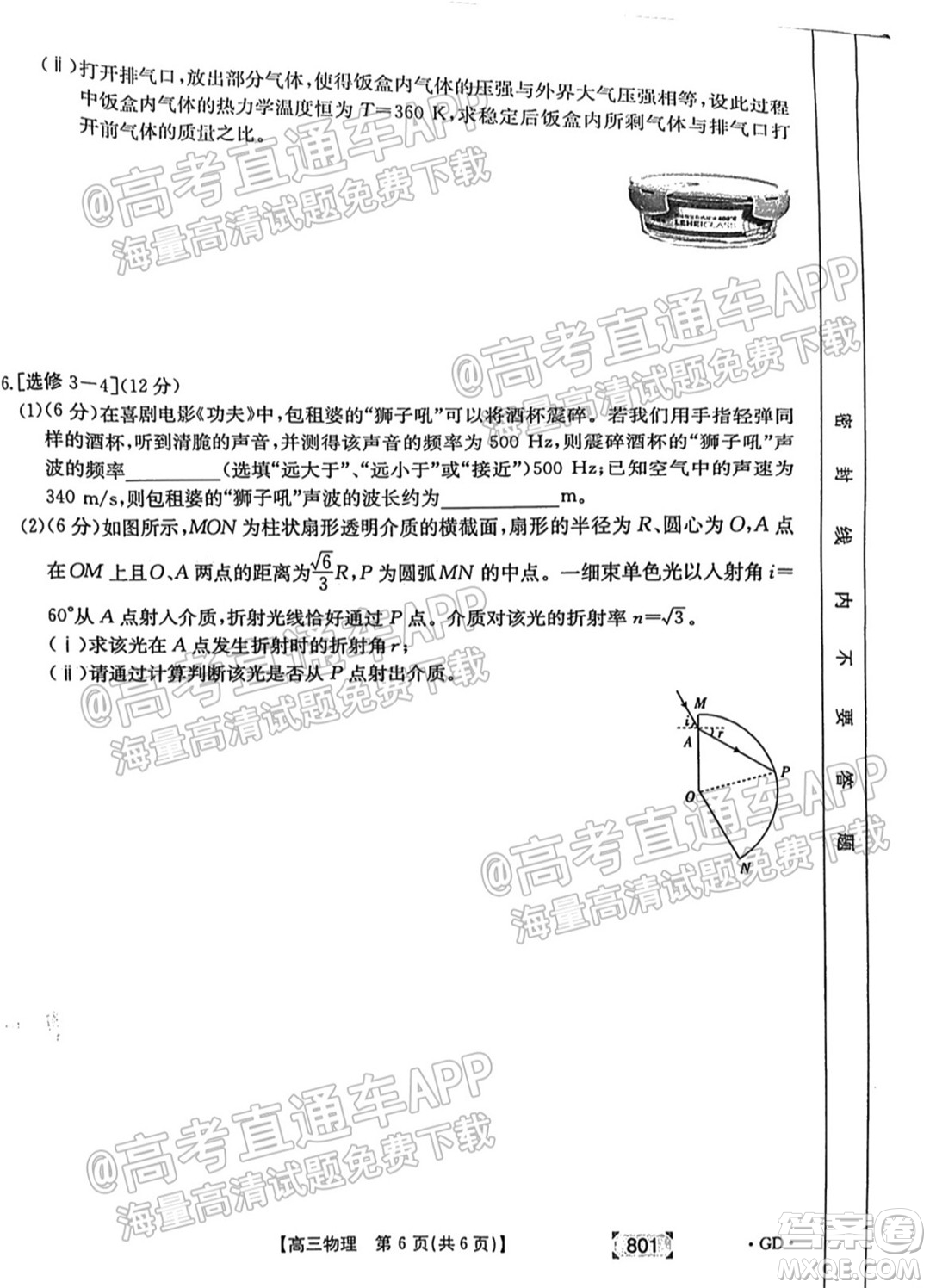 2022屆廣東高三8月金太陽聯(lián)考物理試題及答案