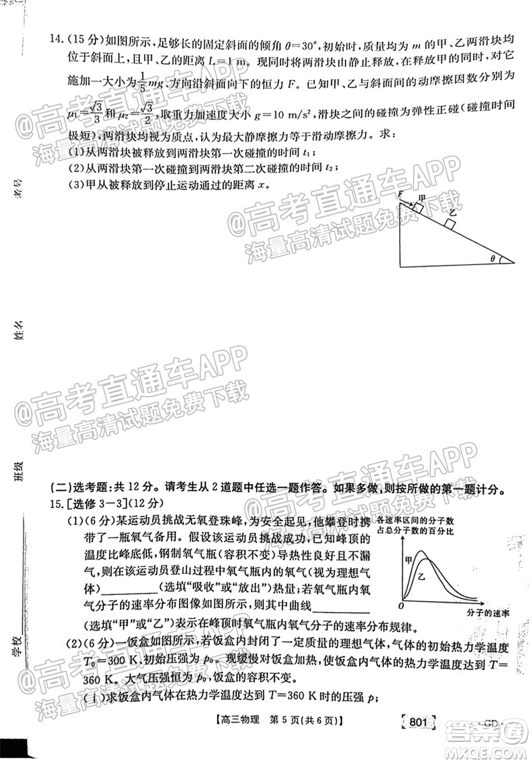 2022屆廣東高三8月金太陽聯(lián)考物理試題及答案