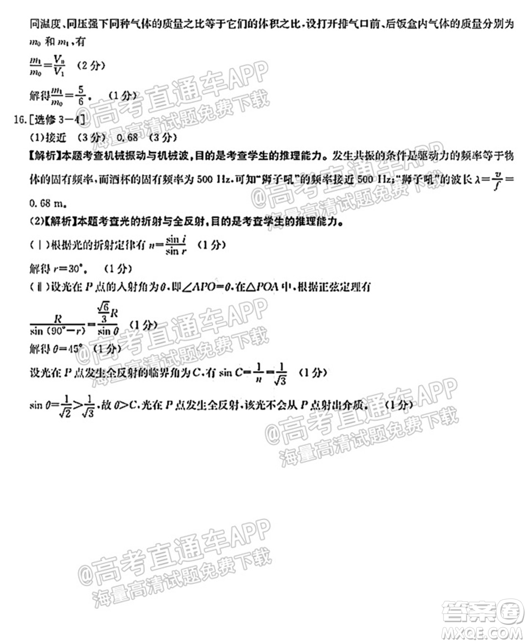 2022屆廣東高三8月金太陽聯(lián)考物理試題及答案