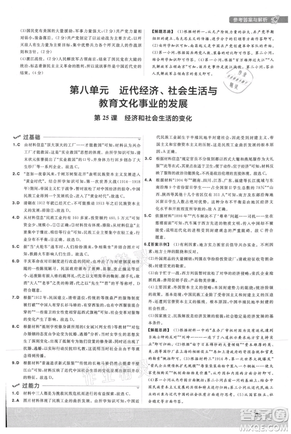 南京師范大學(xué)出版社2021一遍過八年級上冊歷史人教版參考答案