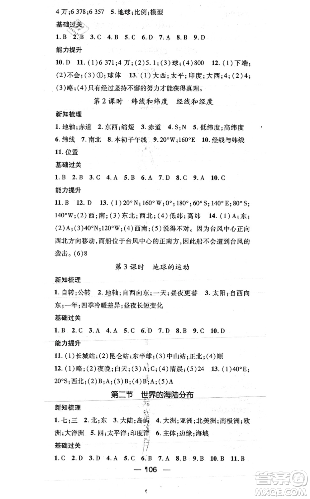 廣東經(jīng)濟(jì)出版社2021名師測(cè)控七年級(jí)地理上冊(cè)湘教版答案