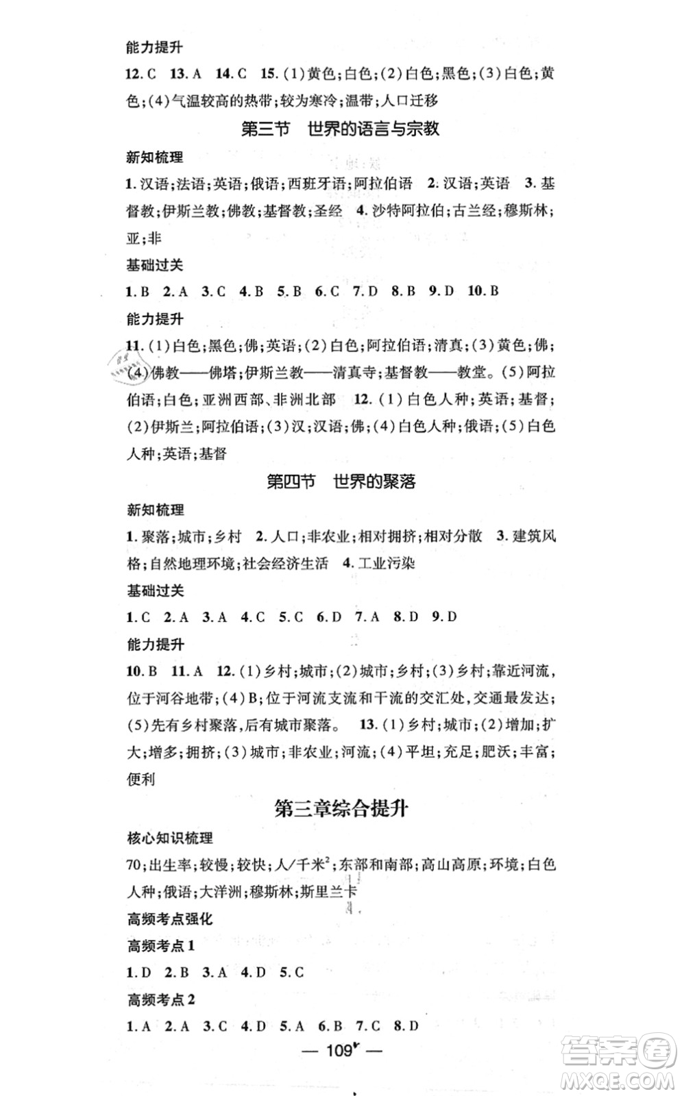 廣東經(jīng)濟(jì)出版社2021名師測(cè)控七年級(jí)地理上冊(cè)湘教版答案