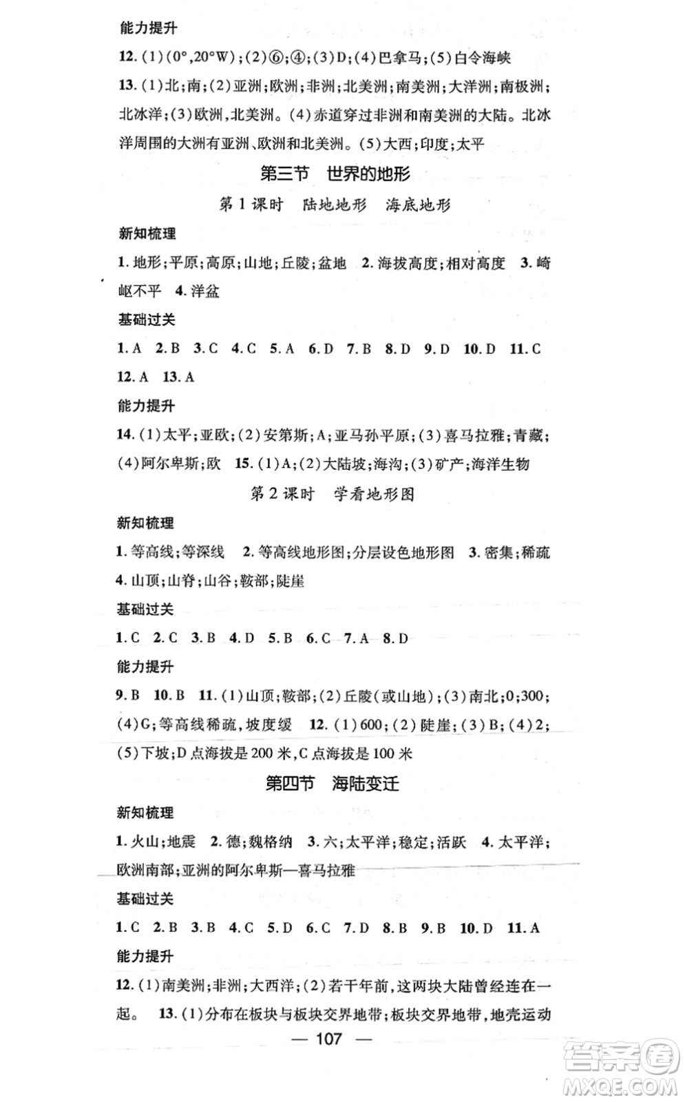 廣東經(jīng)濟(jì)出版社2021名師測(cè)控七年級(jí)地理上冊(cè)湘教版答案