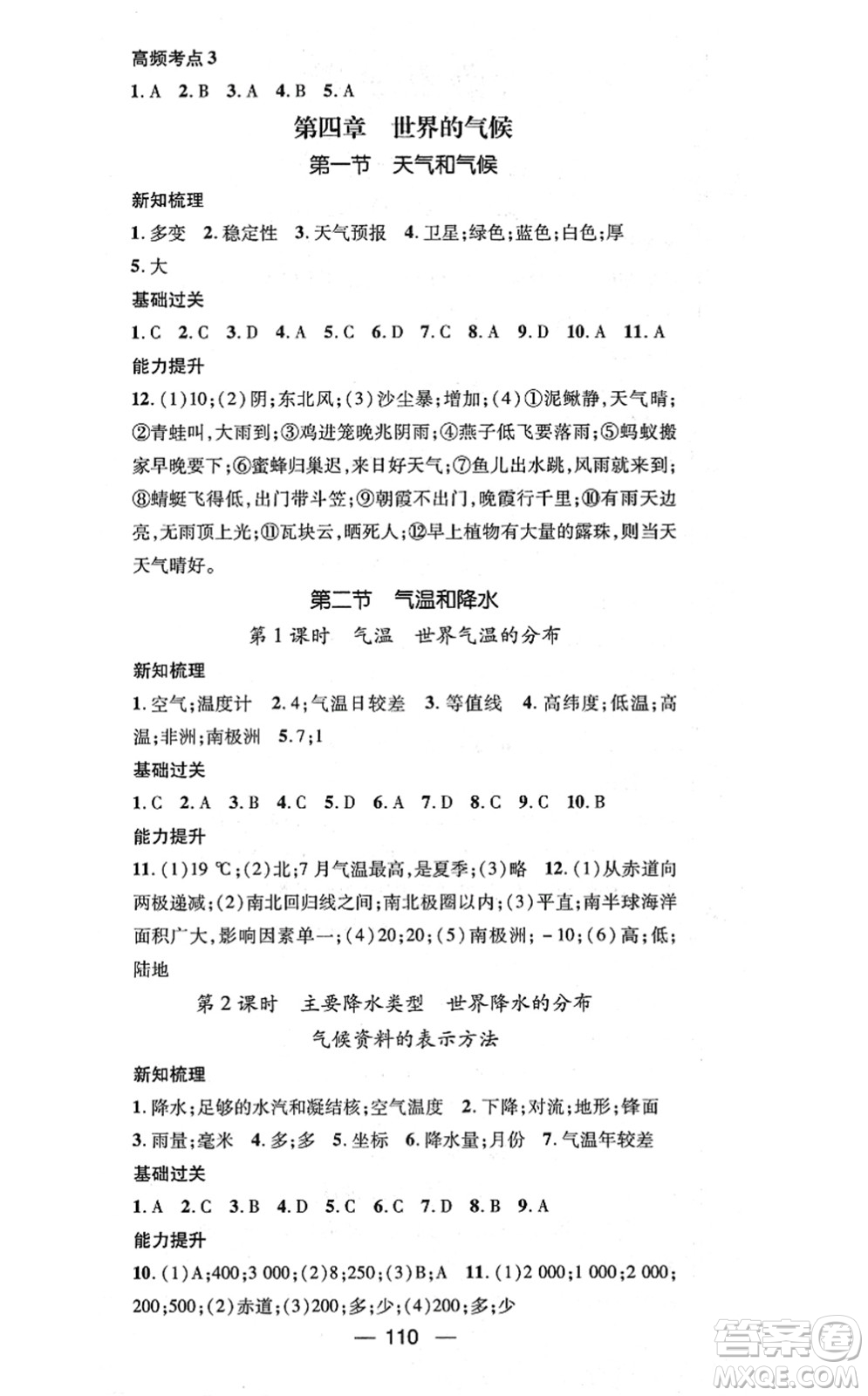 廣東經(jīng)濟(jì)出版社2021名師測(cè)控七年級(jí)地理上冊(cè)湘教版答案