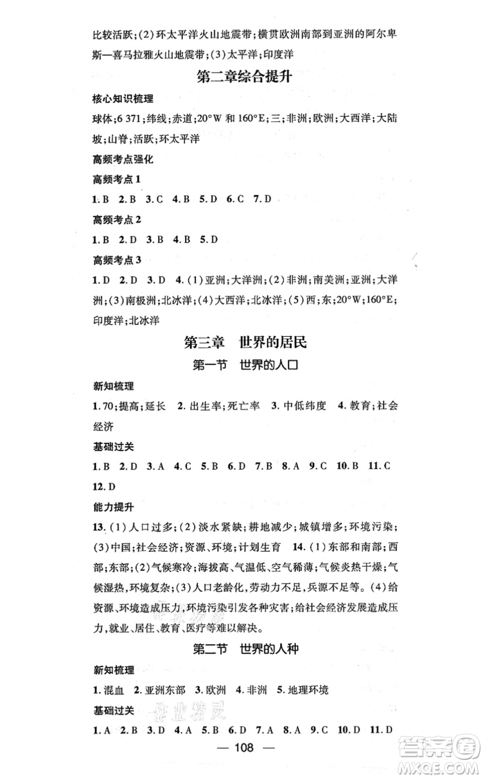 廣東經(jīng)濟(jì)出版社2021名師測(cè)控七年級(jí)地理上冊(cè)湘教版答案