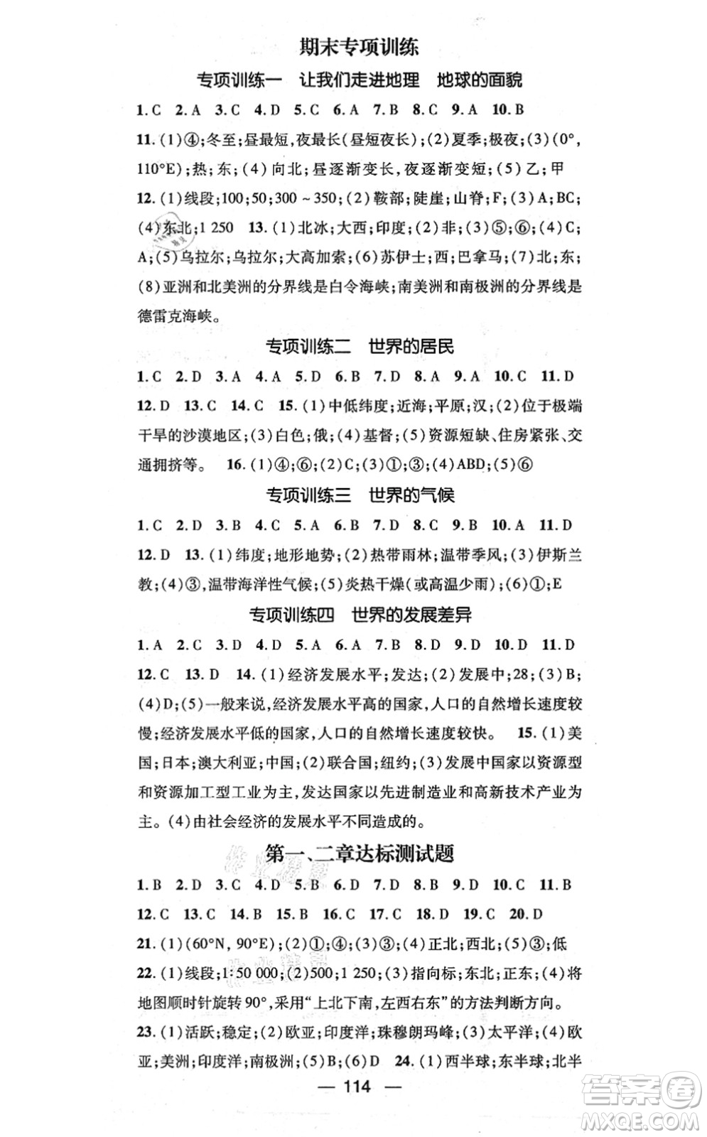 廣東經(jīng)濟(jì)出版社2021名師測(cè)控七年級(jí)地理上冊(cè)湘教版答案