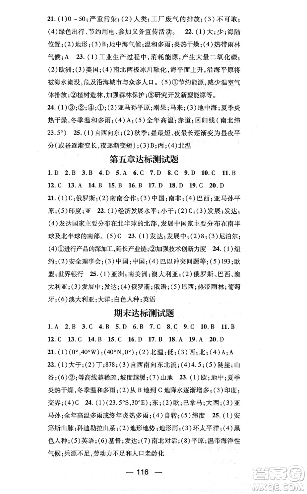 廣東經(jīng)濟(jì)出版社2021名師測(cè)控七年級(jí)地理上冊(cè)湘教版答案