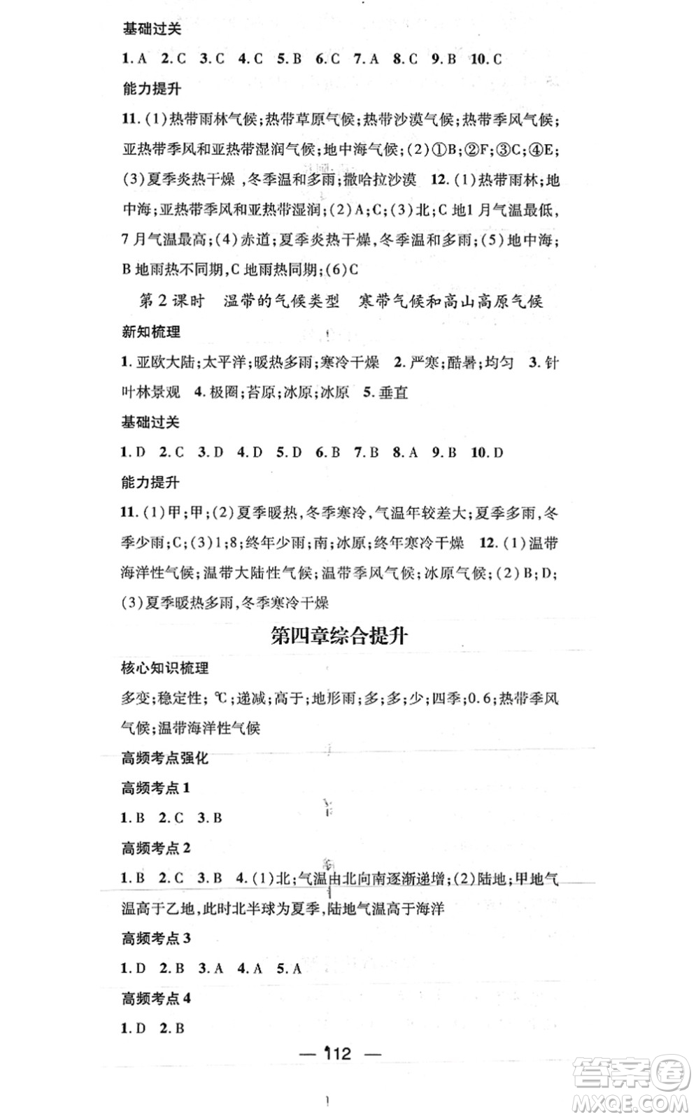 廣東經(jīng)濟(jì)出版社2021名師測(cè)控七年級(jí)地理上冊(cè)湘教版答案