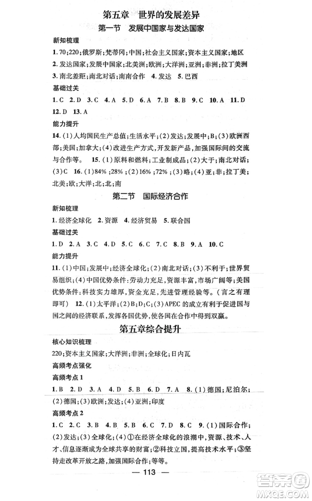 廣東經(jīng)濟(jì)出版社2021名師測(cè)控七年級(jí)地理上冊(cè)湘教版答案