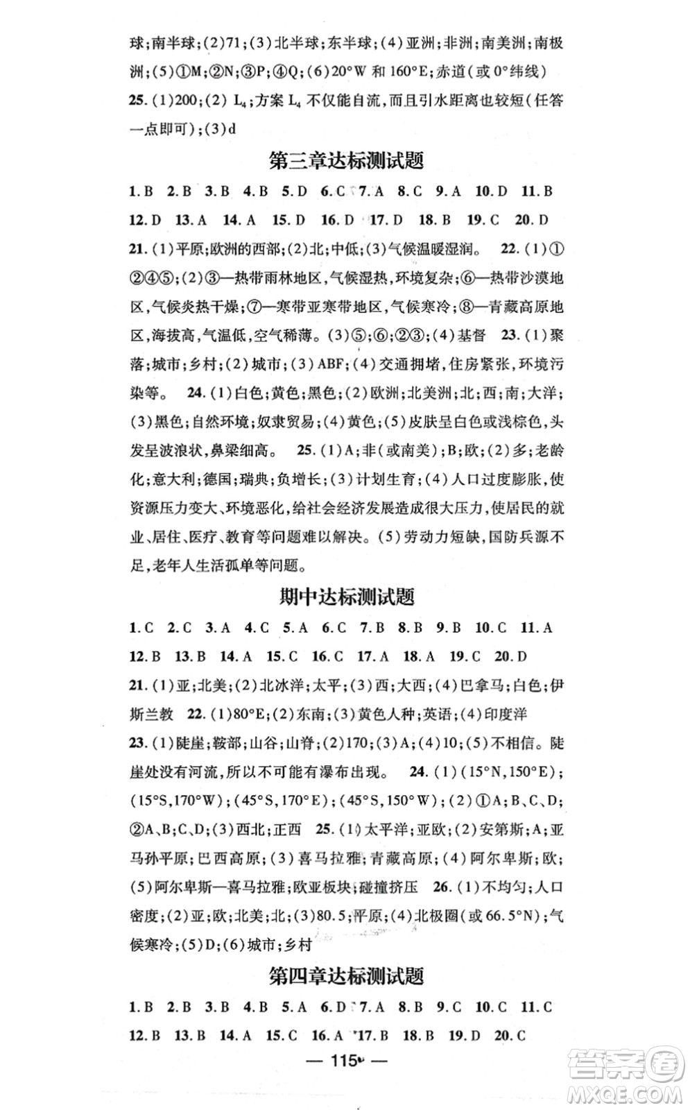 廣東經(jīng)濟(jì)出版社2021名師測(cè)控七年級(jí)地理上冊(cè)湘教版答案