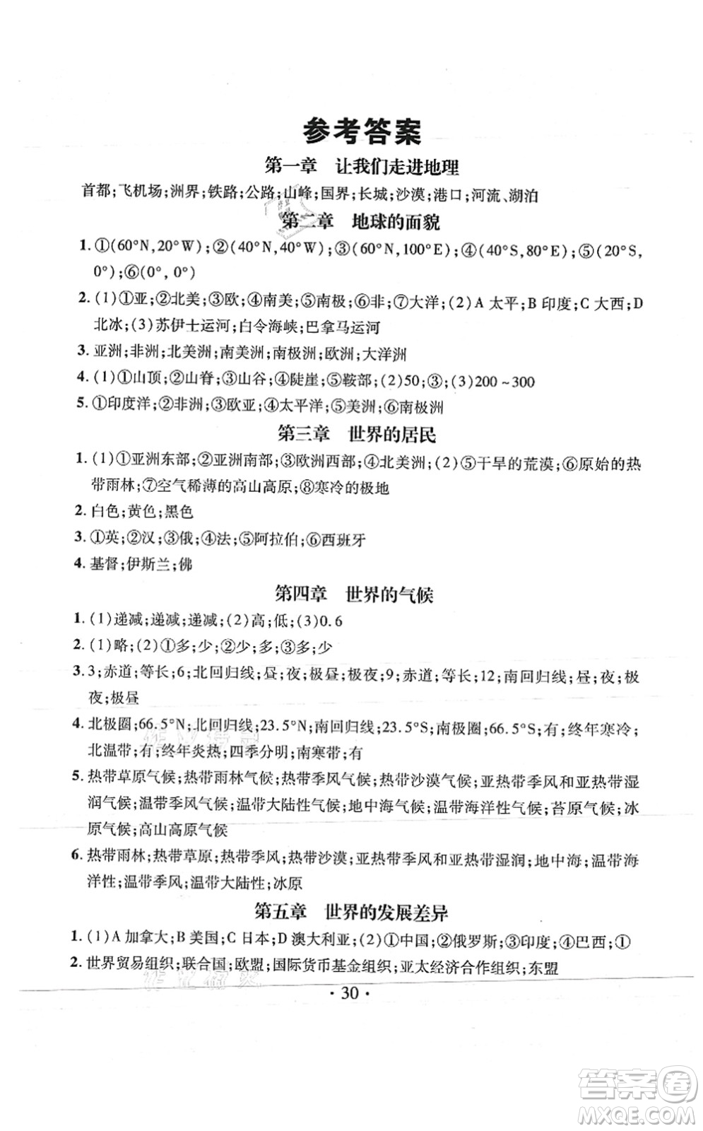 廣東經(jīng)濟(jì)出版社2021名師測(cè)控七年級(jí)地理上冊(cè)湘教版答案