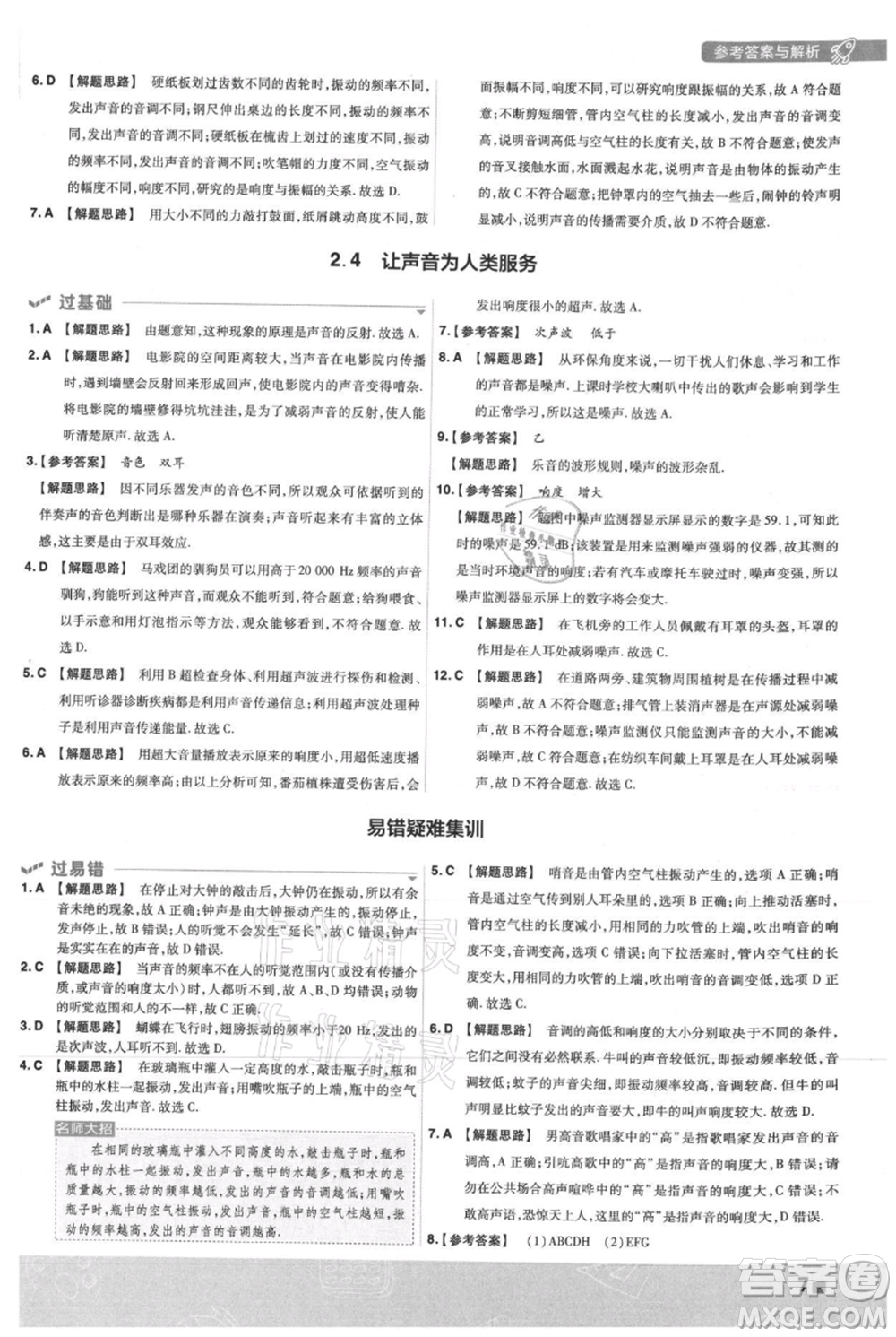 南京師范大學出版社2021一遍過八年級上冊物理滬粵版參考答案