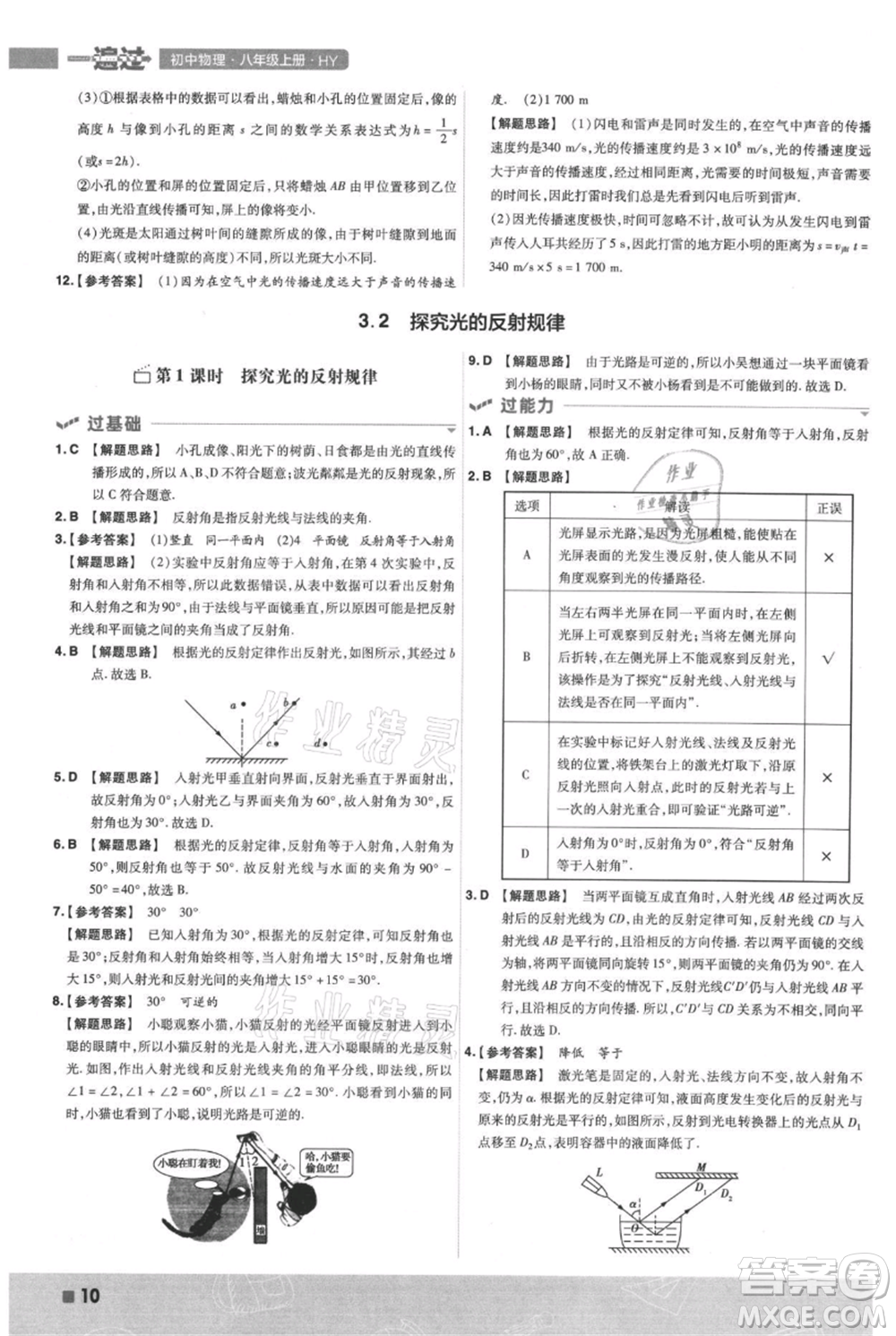 南京師范大學出版社2021一遍過八年級上冊物理滬粵版參考答案