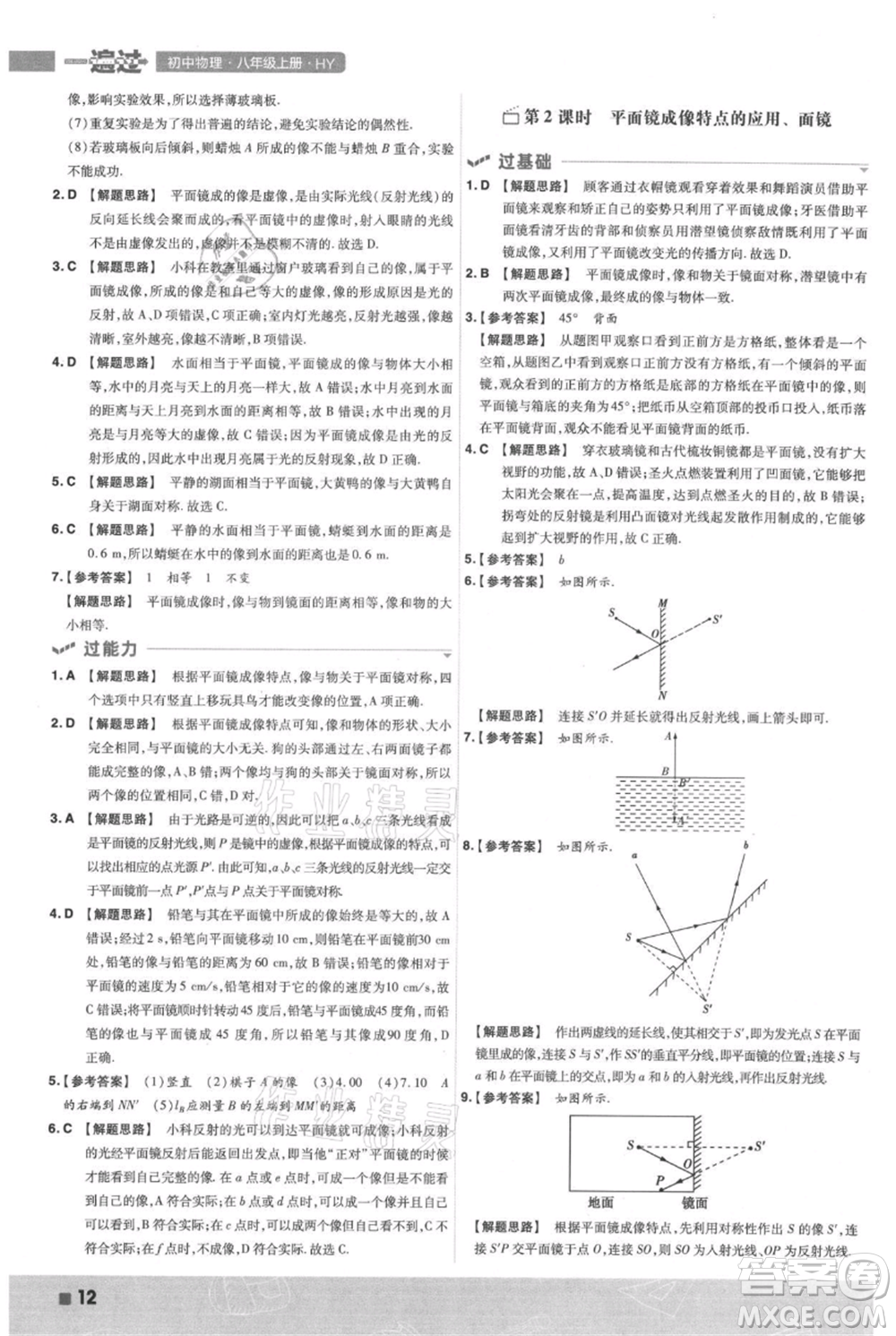 南京師范大學出版社2021一遍過八年級上冊物理滬粵版參考答案