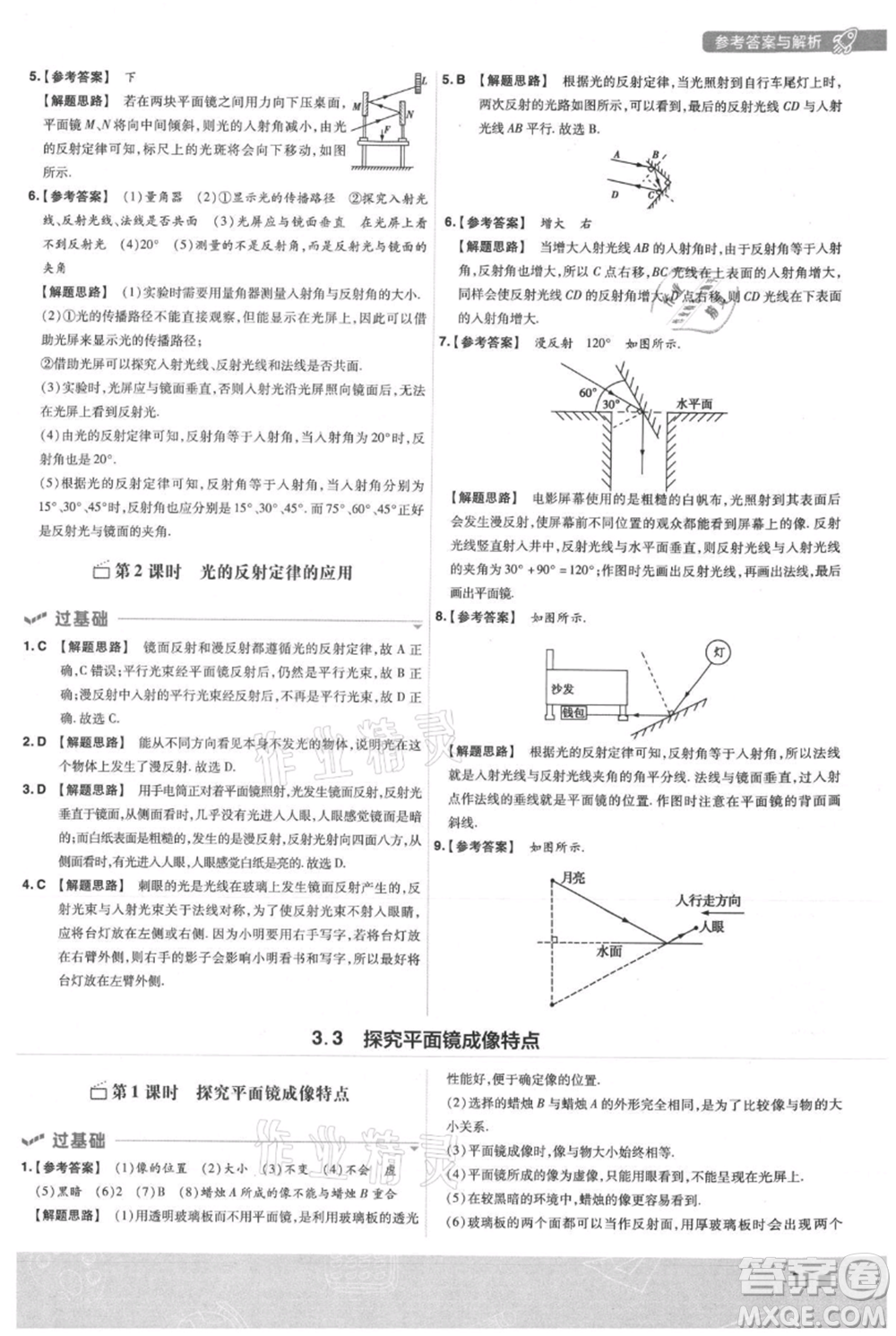 南京師范大學出版社2021一遍過八年級上冊物理滬粵版參考答案