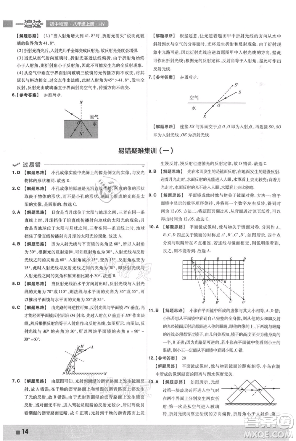 南京師范大學出版社2021一遍過八年級上冊物理滬粵版參考答案