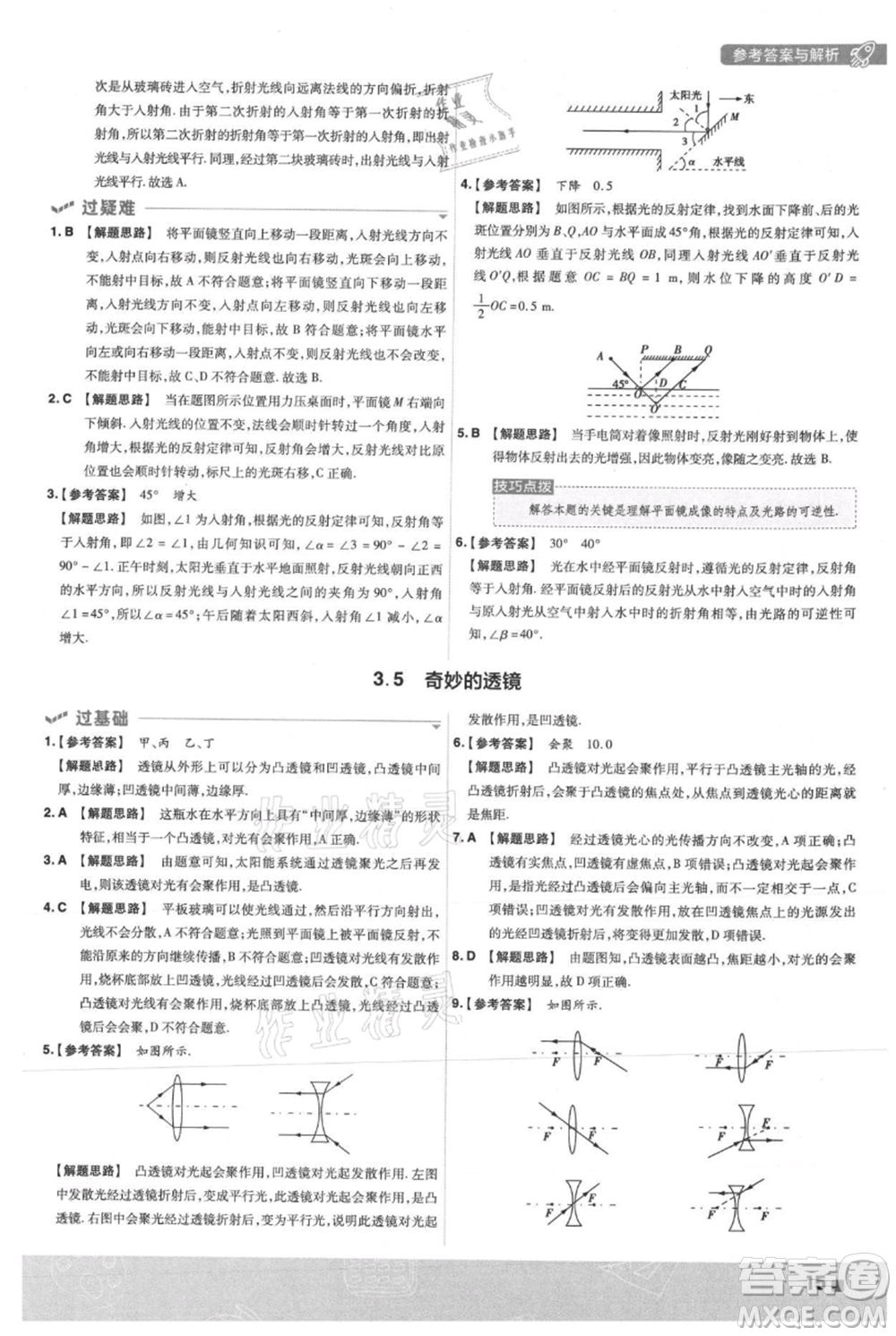 南京師范大學出版社2021一遍過八年級上冊物理滬粵版參考答案