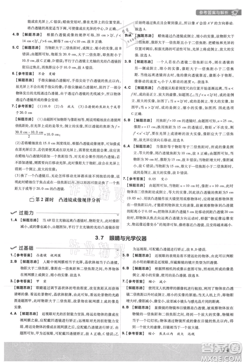 南京師范大學出版社2021一遍過八年級上冊物理滬粵版參考答案