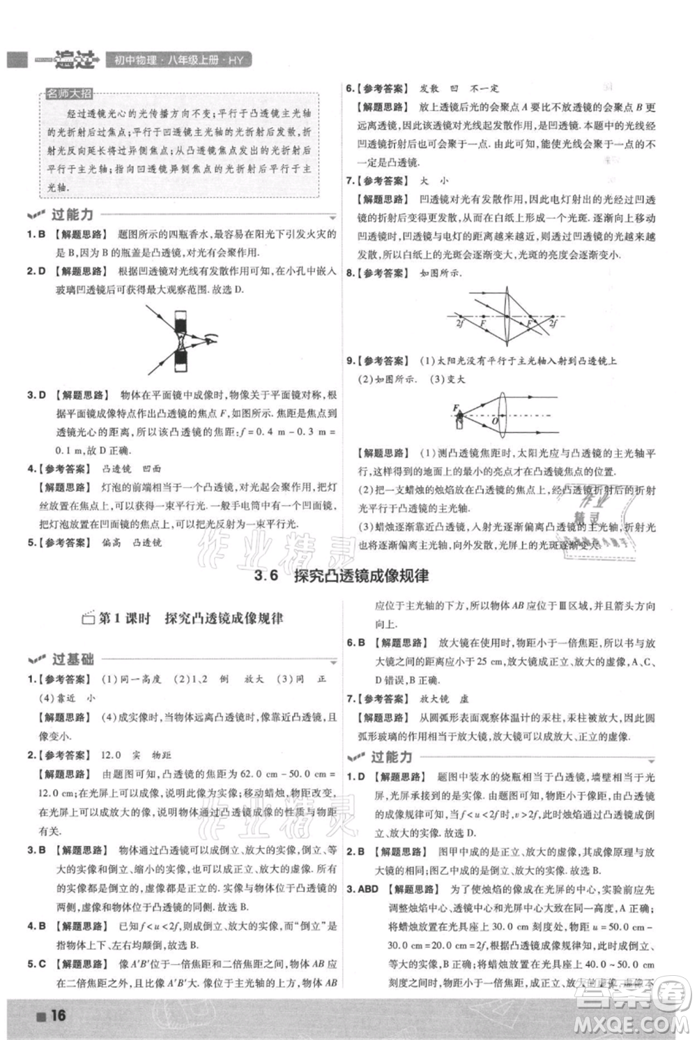 南京師范大學出版社2021一遍過八年級上冊物理滬粵版參考答案