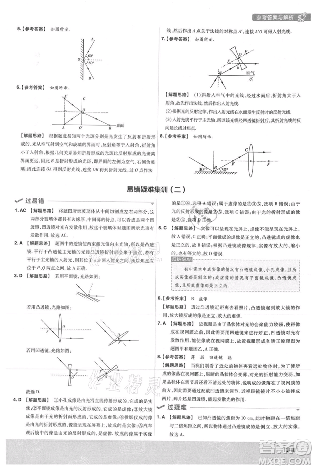 南京師范大學出版社2021一遍過八年級上冊物理滬粵版參考答案