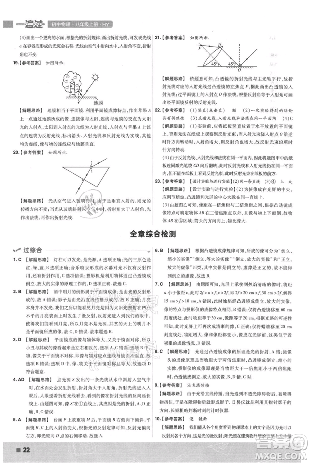 南京師范大學出版社2021一遍過八年級上冊物理滬粵版參考答案