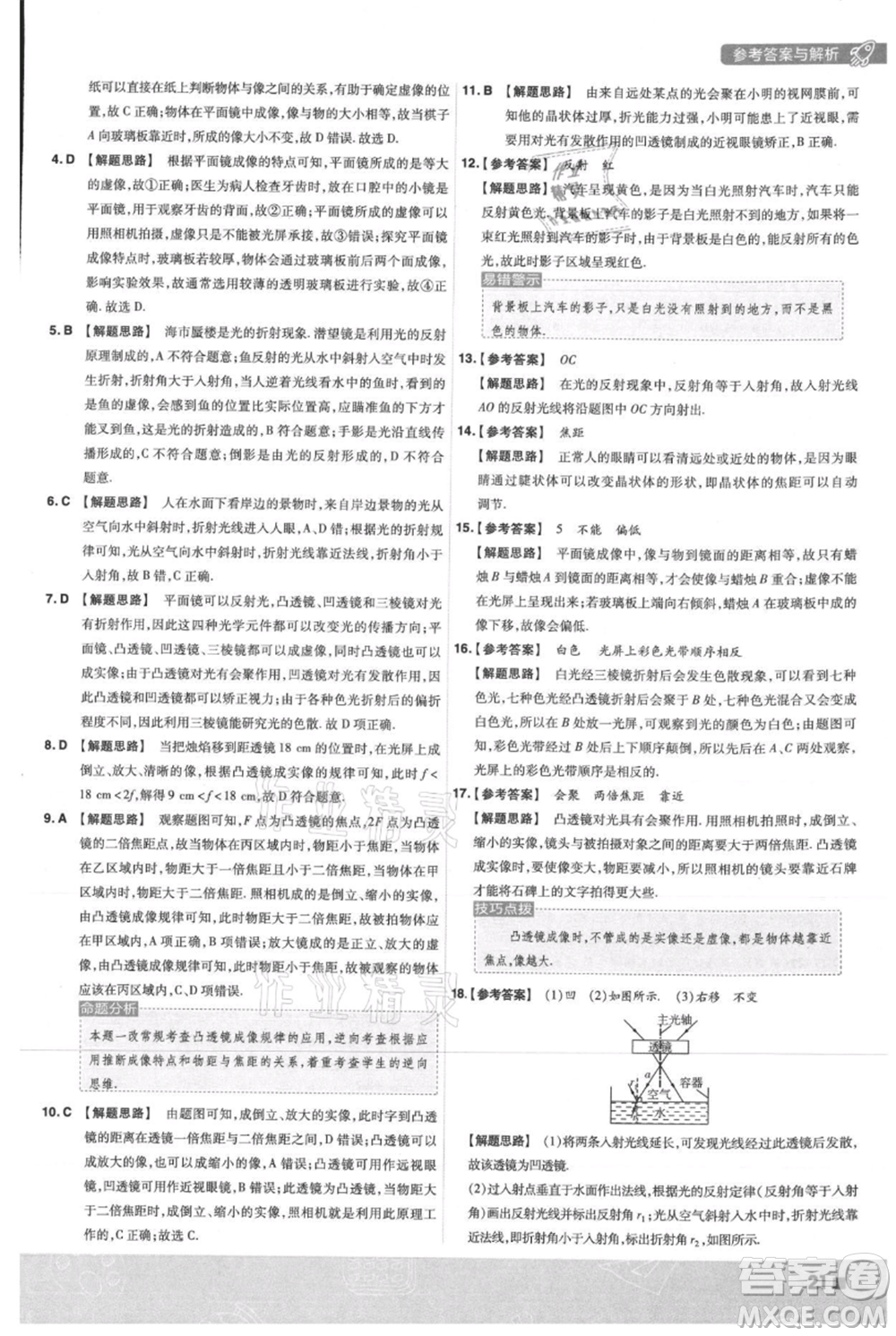 南京師范大學出版社2021一遍過八年級上冊物理滬粵版參考答案