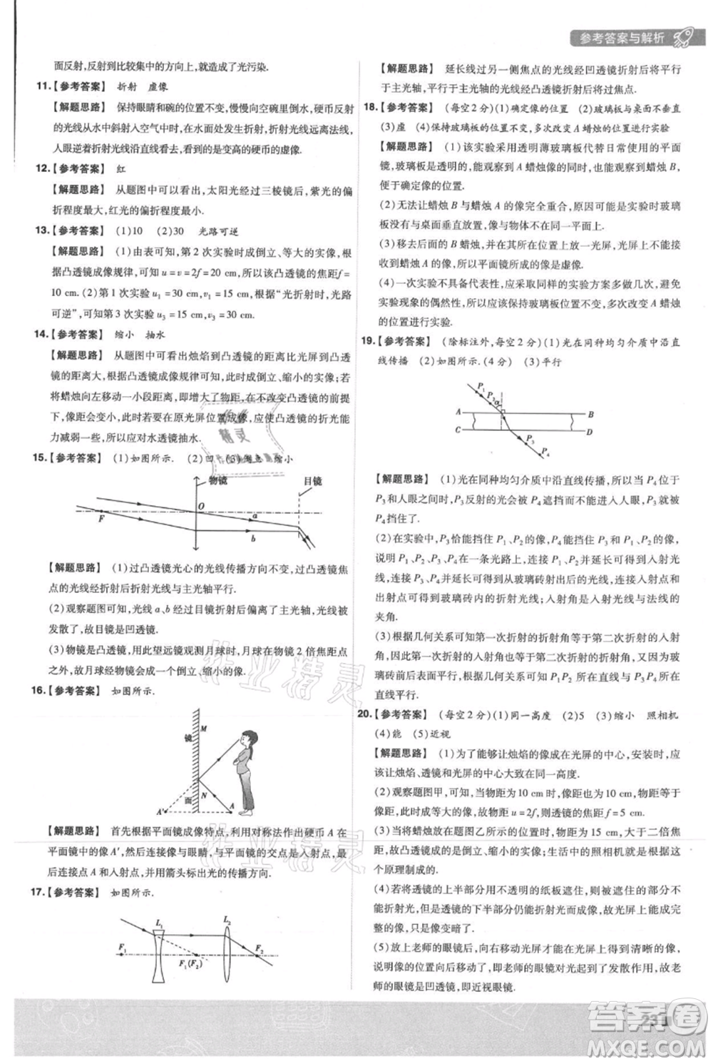 南京師范大學出版社2021一遍過八年級上冊物理滬粵版參考答案