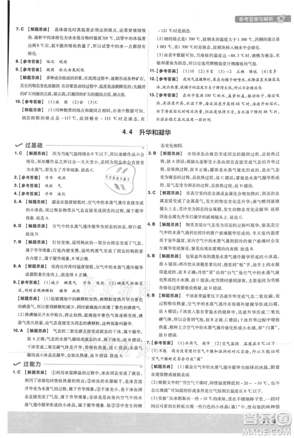 南京師范大學出版社2021一遍過八年級上冊物理滬粵版參考答案