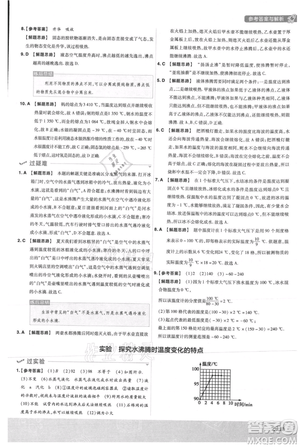 南京師范大學出版社2021一遍過八年級上冊物理滬粵版參考答案