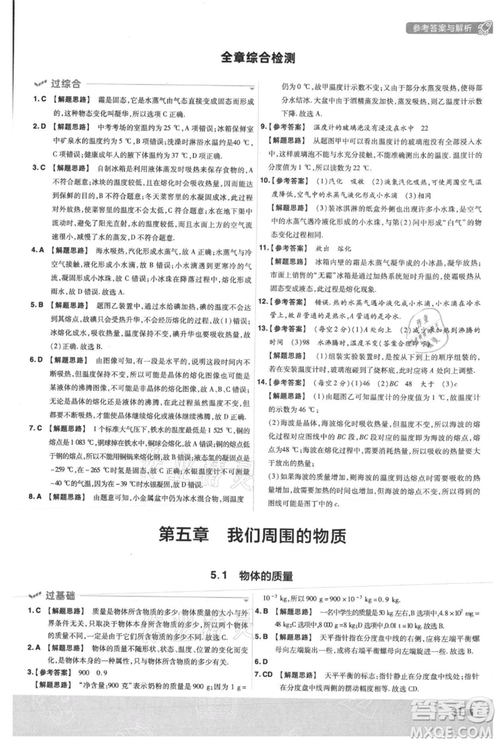 南京師范大學出版社2021一遍過八年級上冊物理滬粵版參考答案